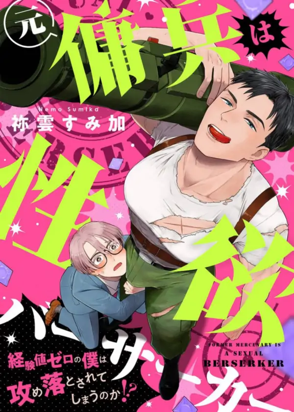 Moto Youhei wa Seiyoku Berserker